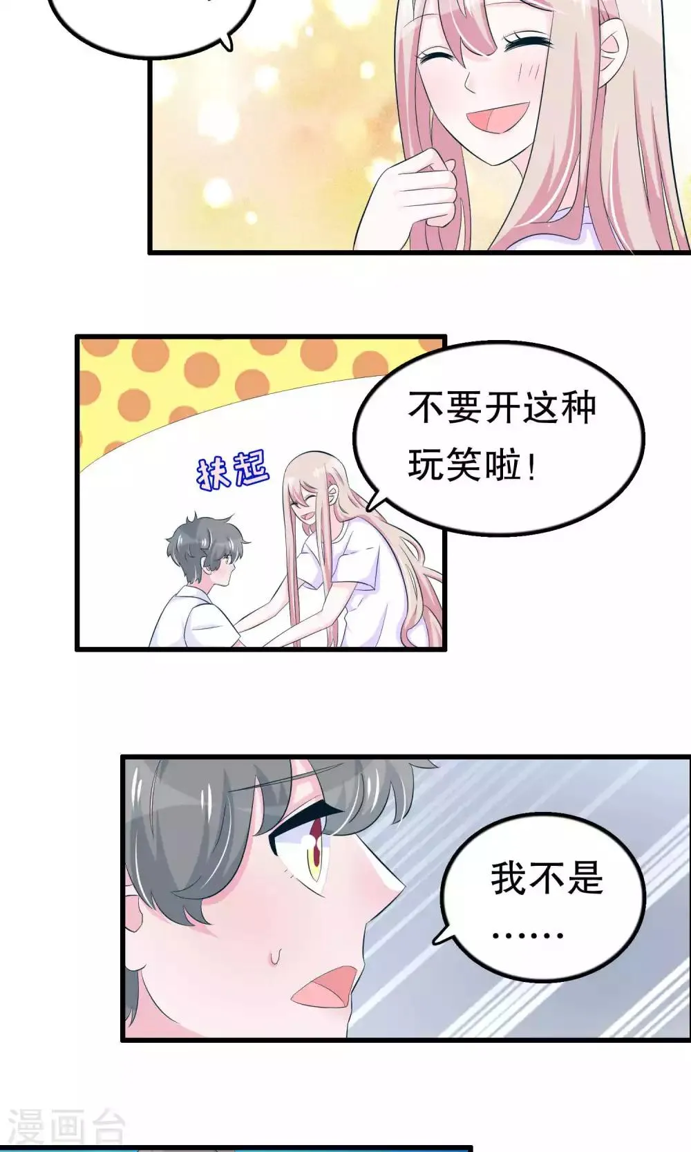 第52话 月婵初现 第3页