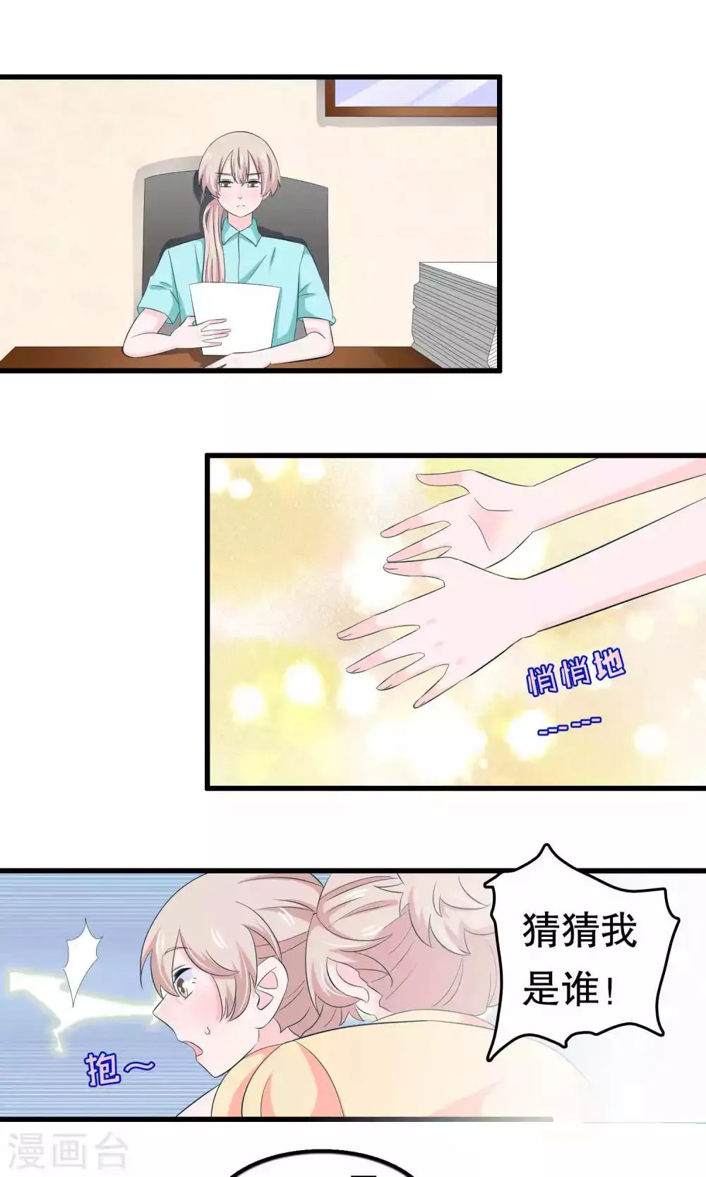 第52话 月婵初现 第7页