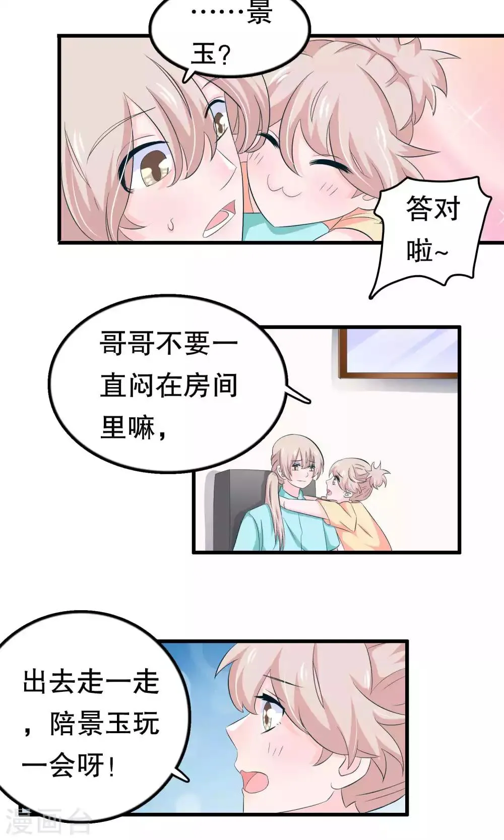 第52话 月婵初现 第8页