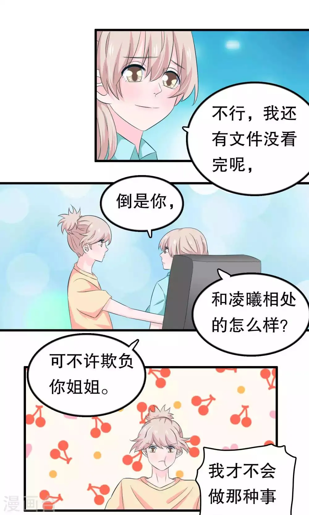 第52话 月婵初现 第9页