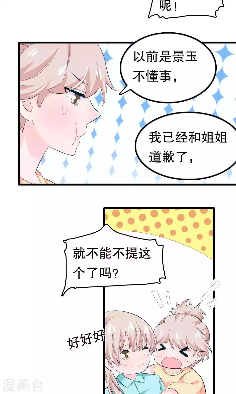 第52话 月婵初现 第10页