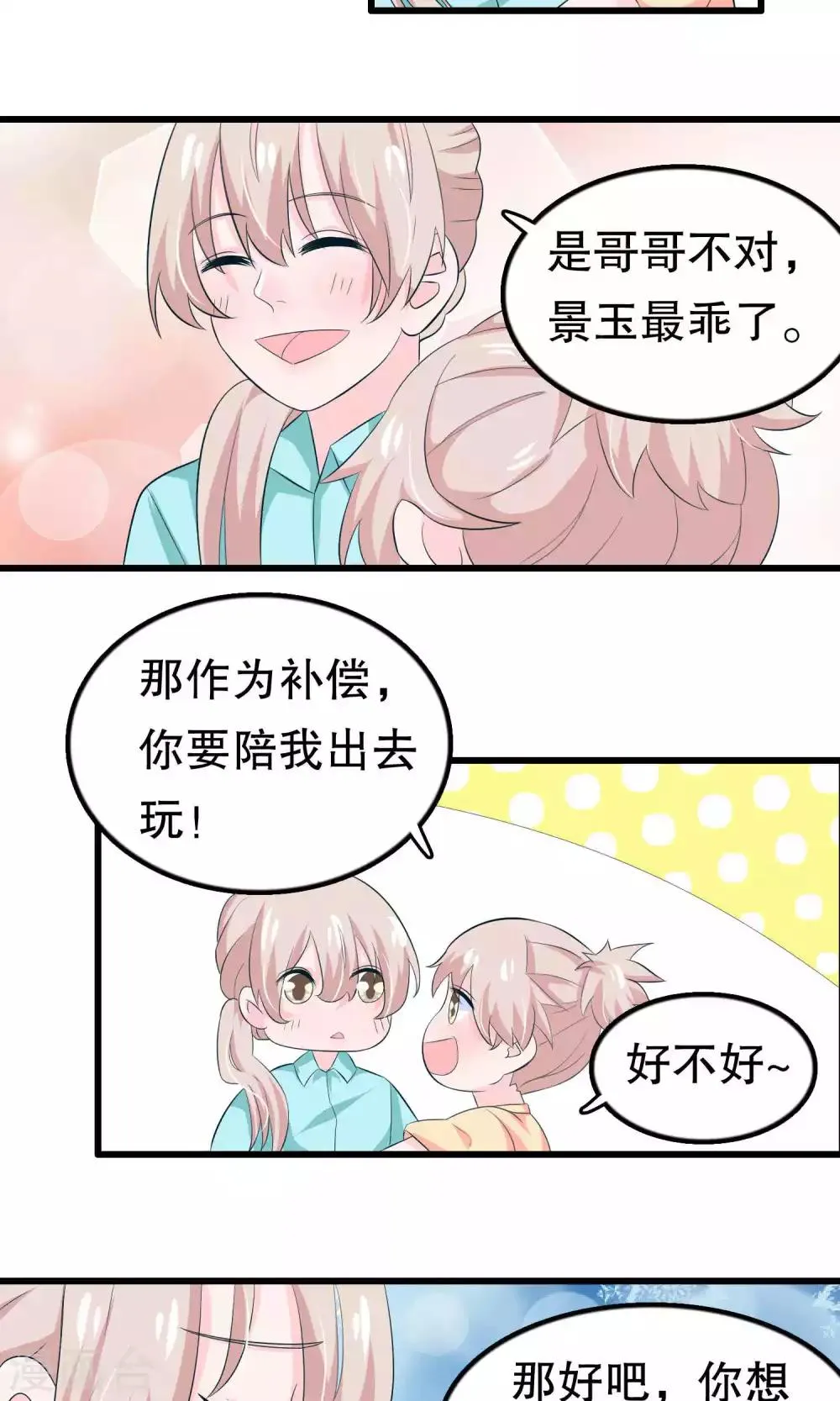 第52话 月婵初现 第11页