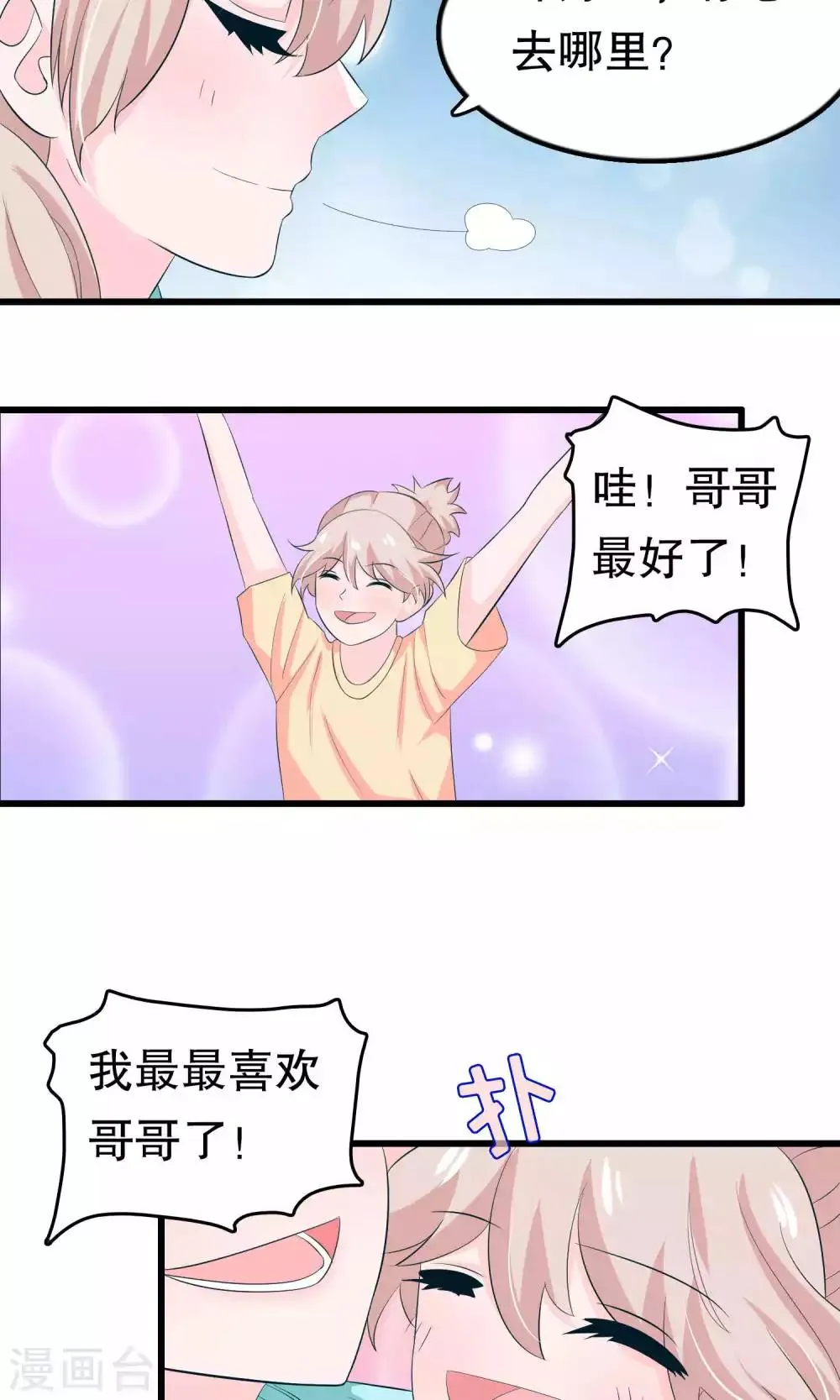 第52话 月婵初现 第12页