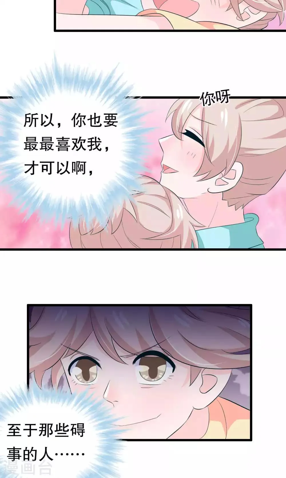 第52话 月婵初现 第13页
