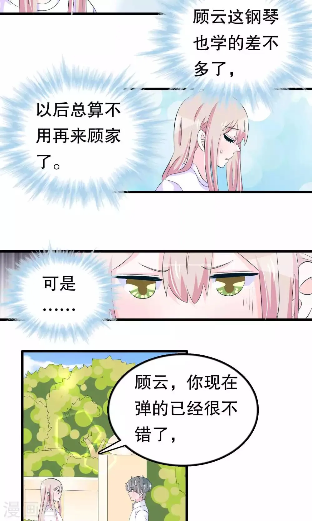 第52话 月婵初现 第15页