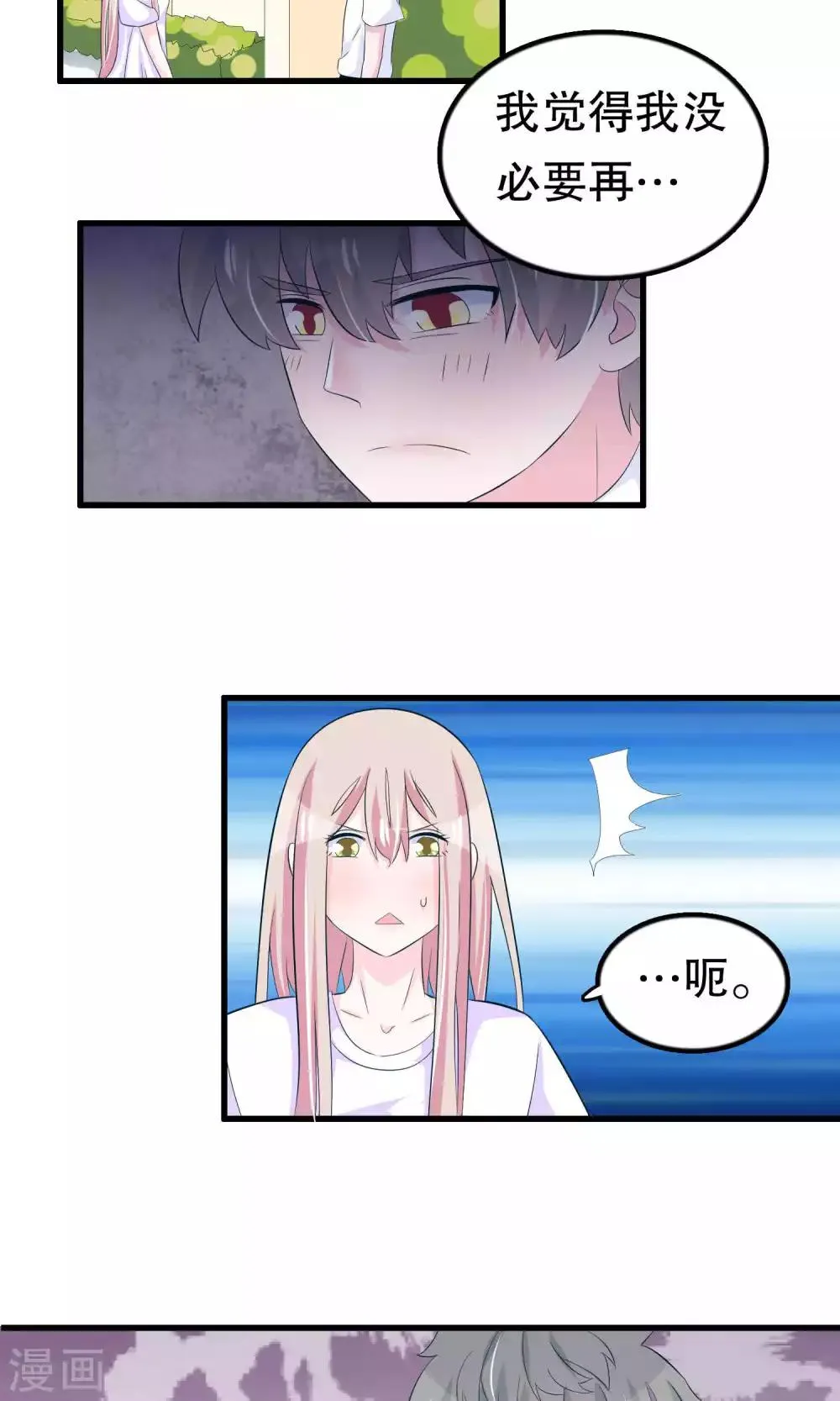 第52话 月婵初现 第16页