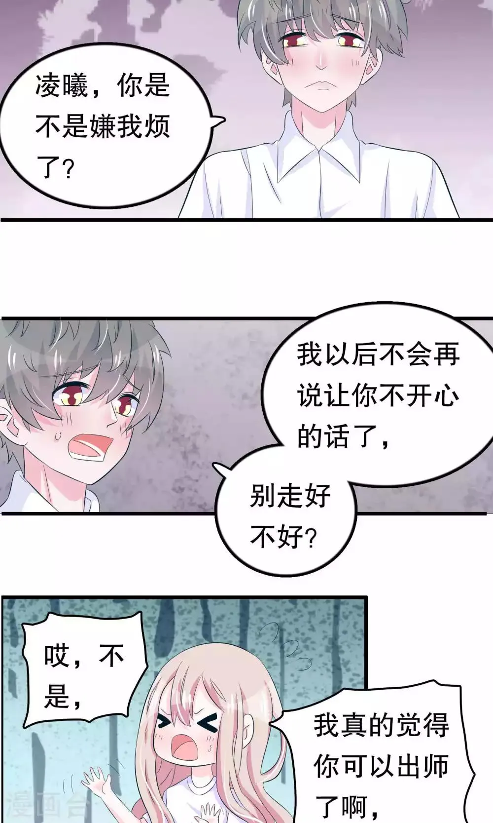 第52话 月婵初现 第17页