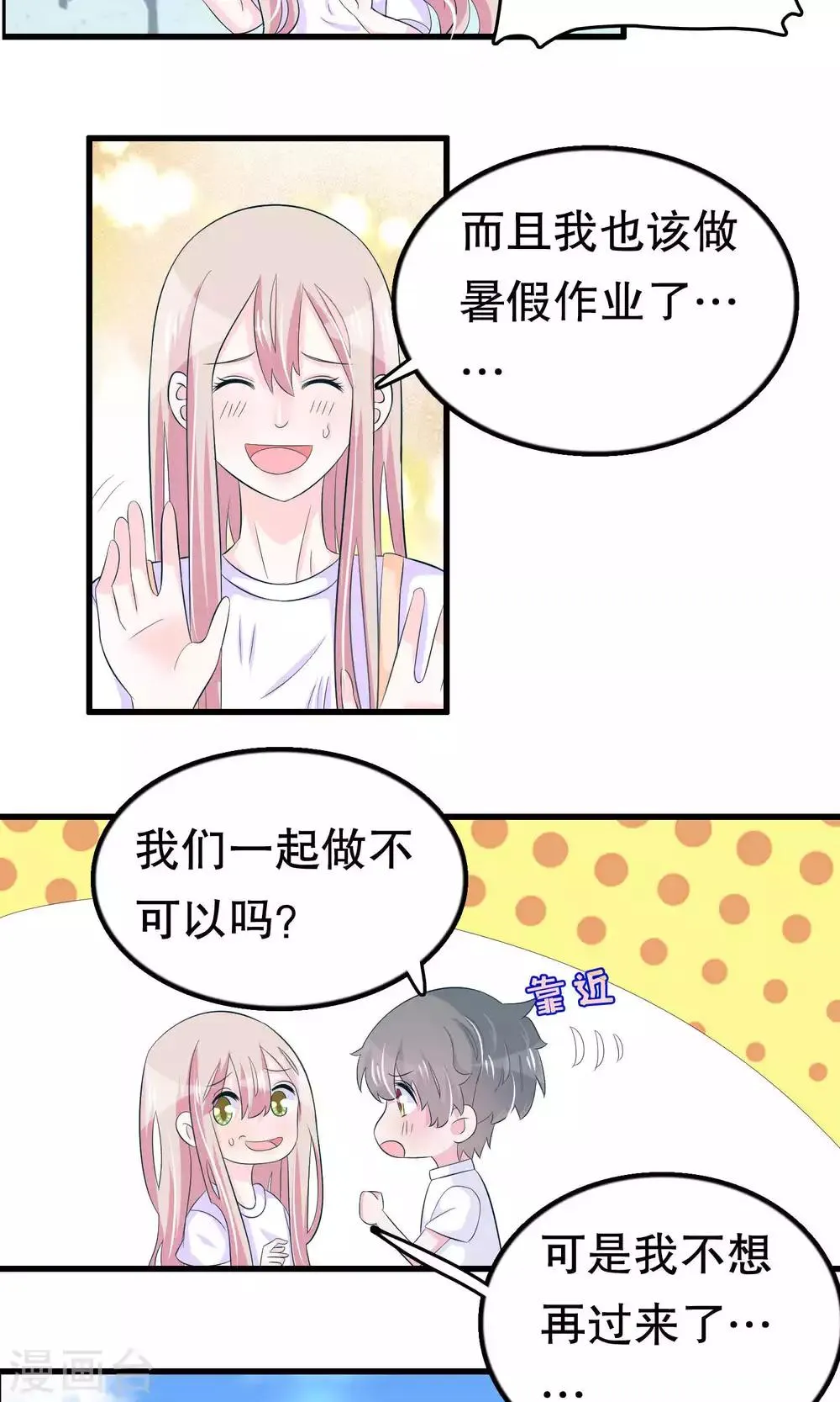 第52话 月婵初现 第18页