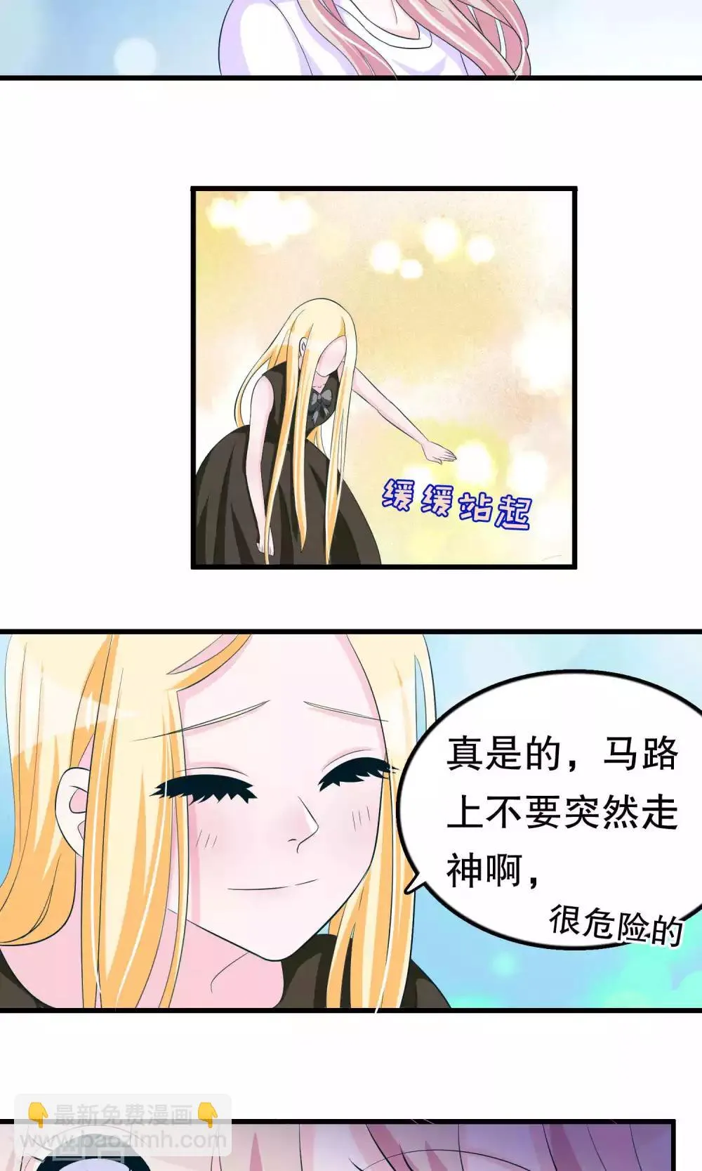 第52话 月婵初现 第23页