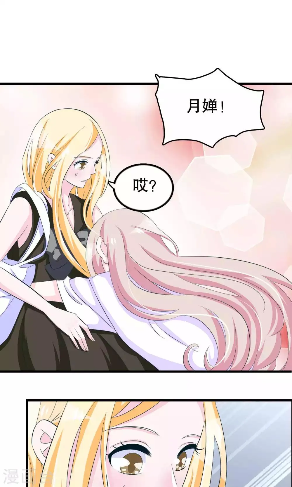 第52话 月婵初现 第26页