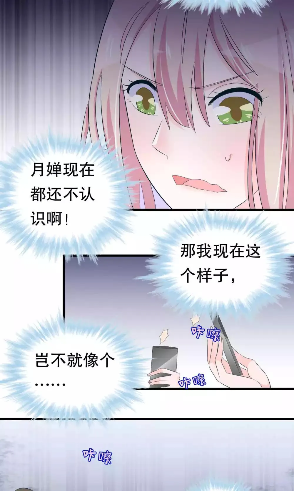 第53话 嫉恨 第3页