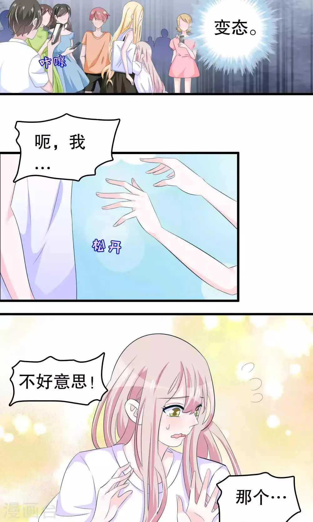 第53话 嫉恨 第4页