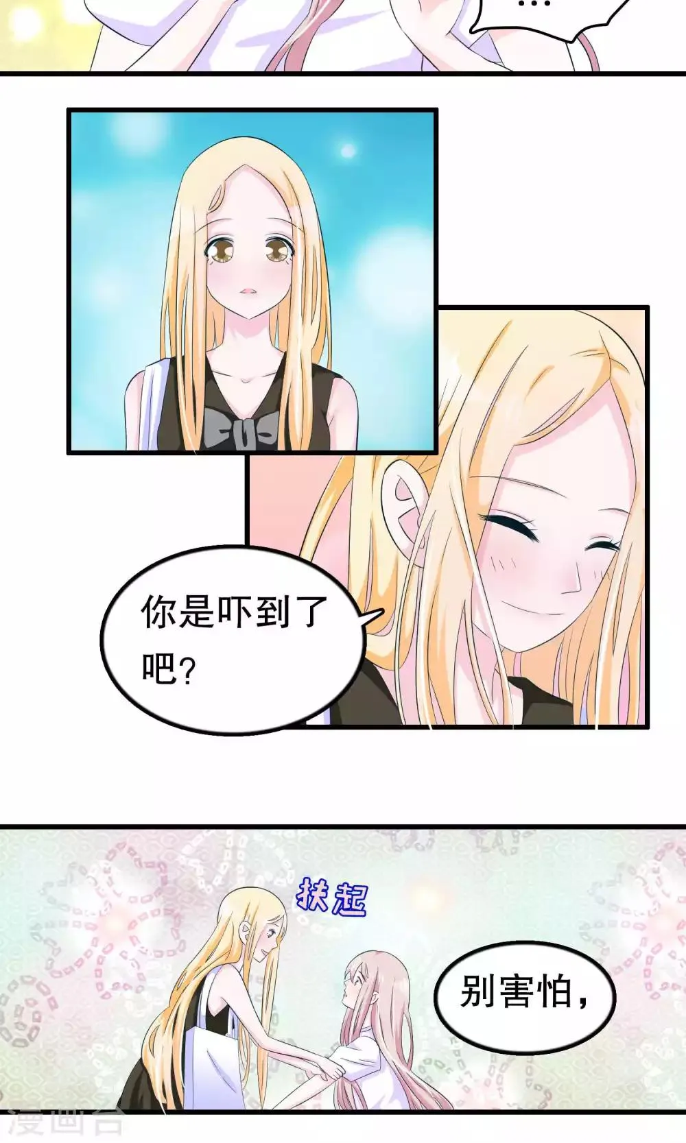 第53话 嫉恨 第5页