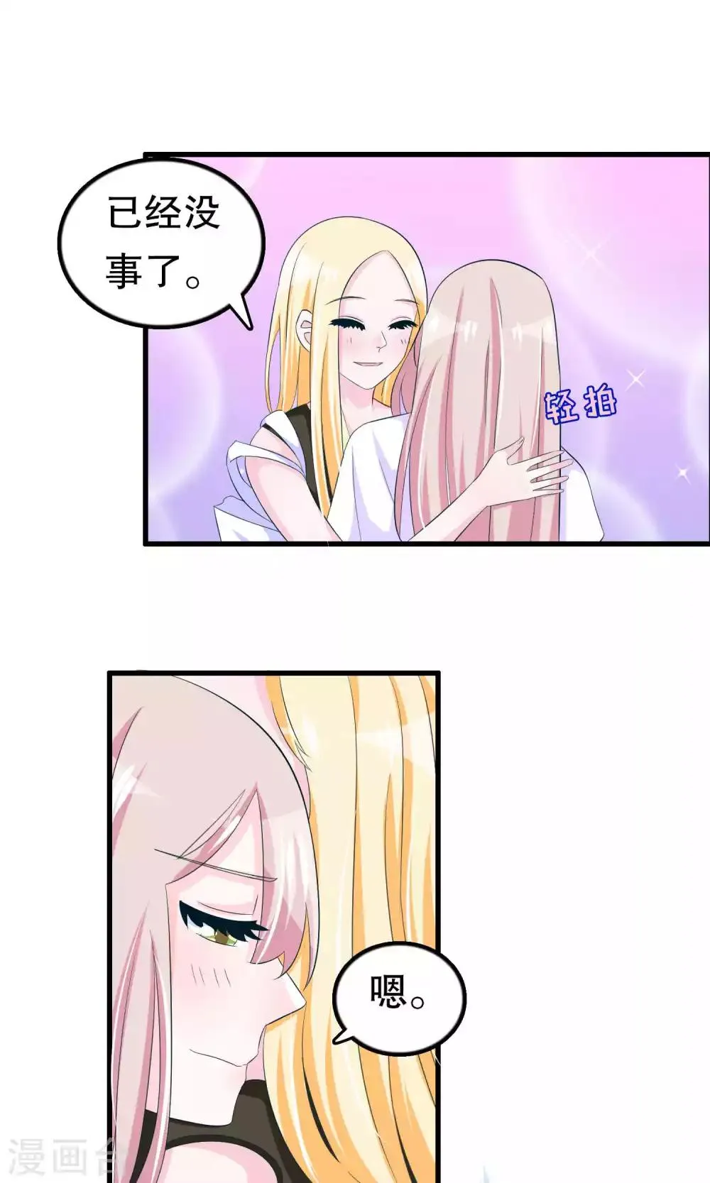 第53话 嫉恨 第6页