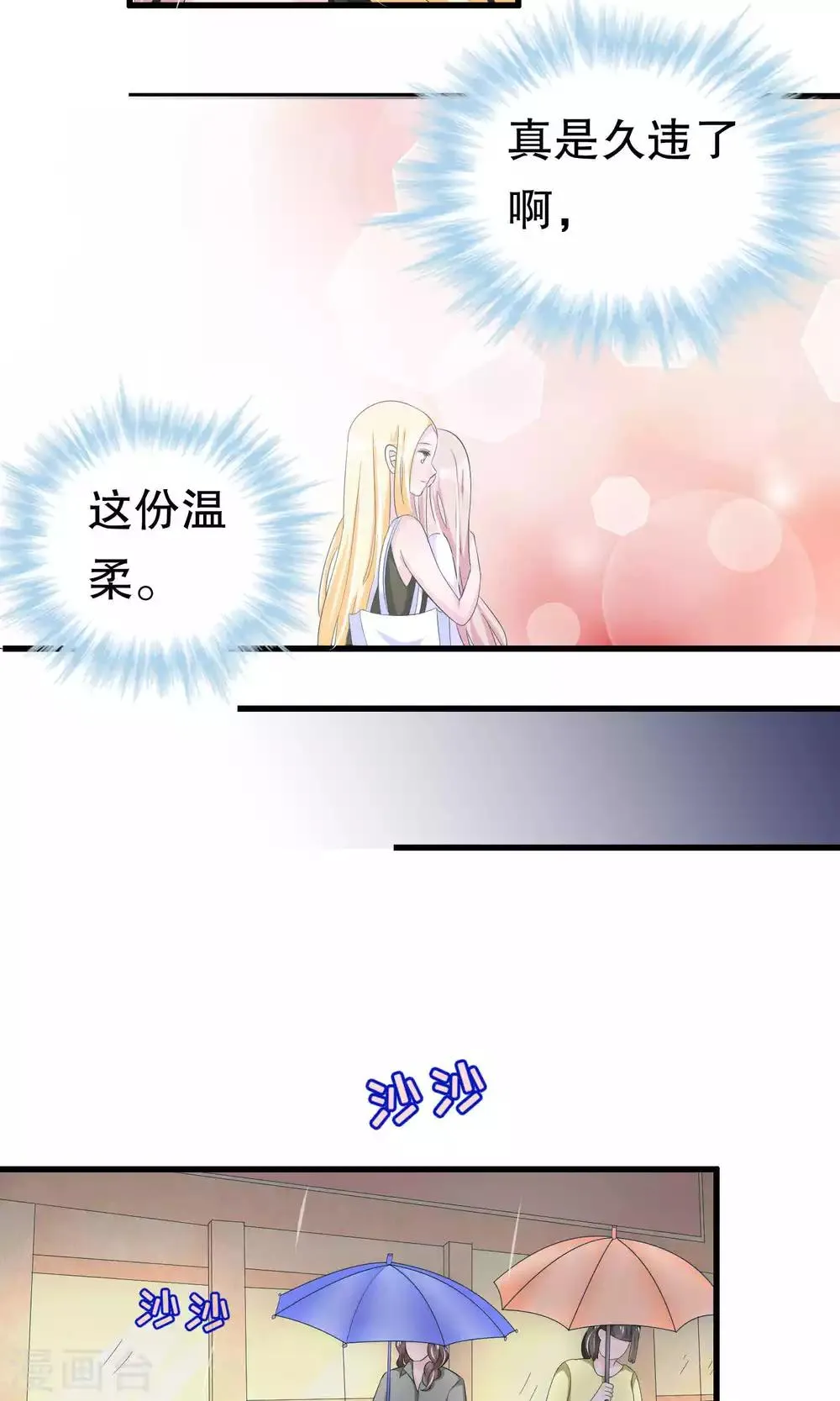 第53话 嫉恨 第7页