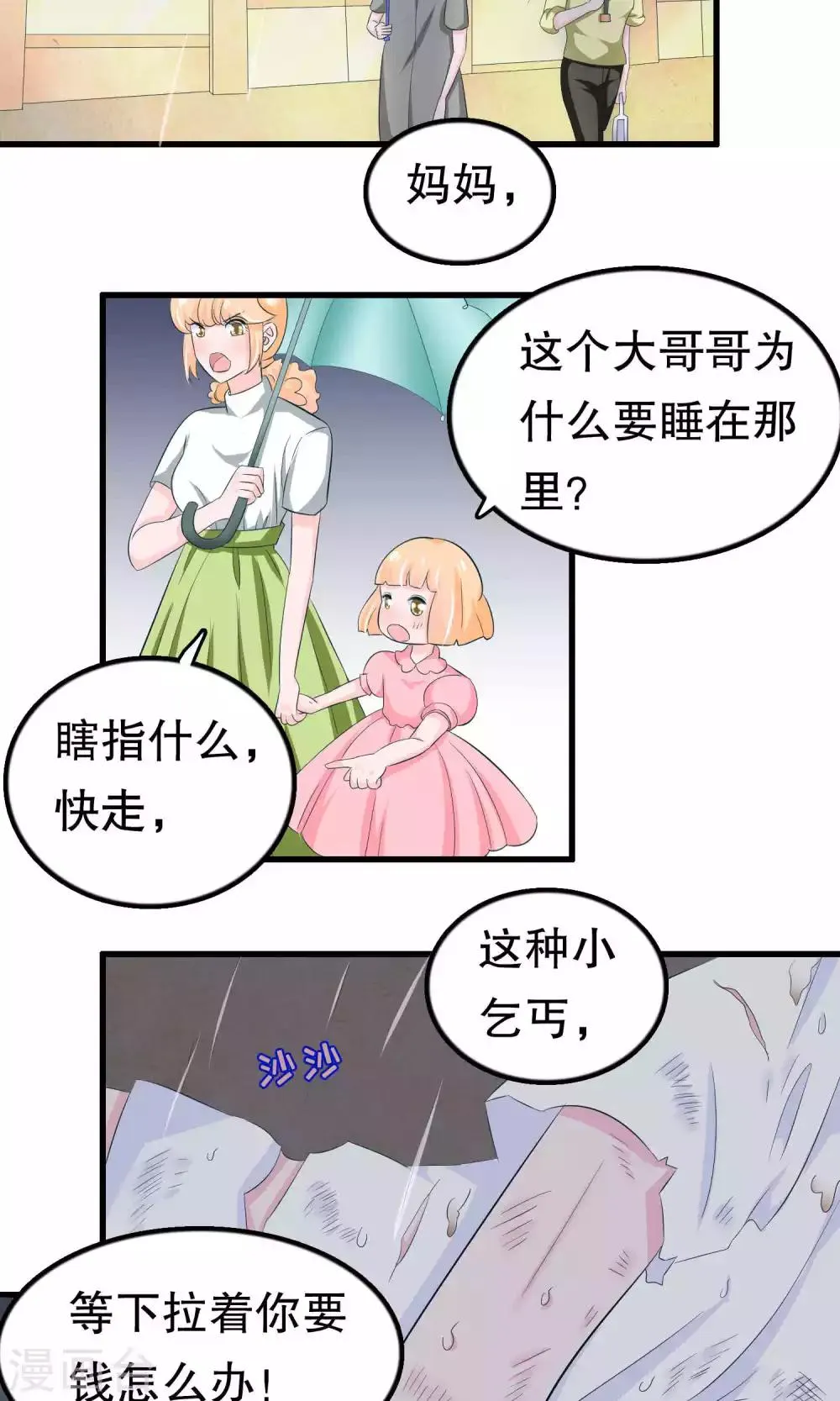 第53话 嫉恨 第8页