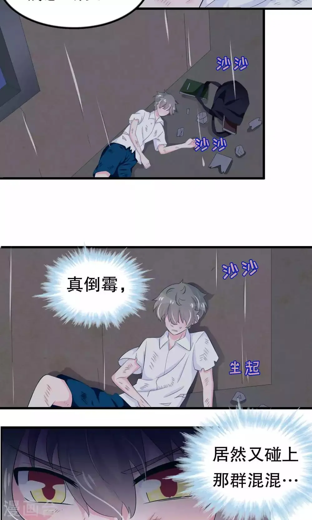 第53话 嫉恨 第9页