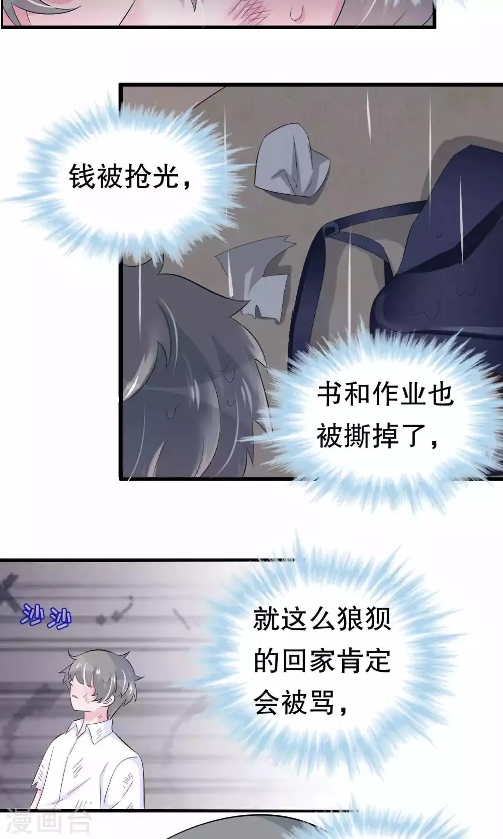 第53话 嫉恨 第10页