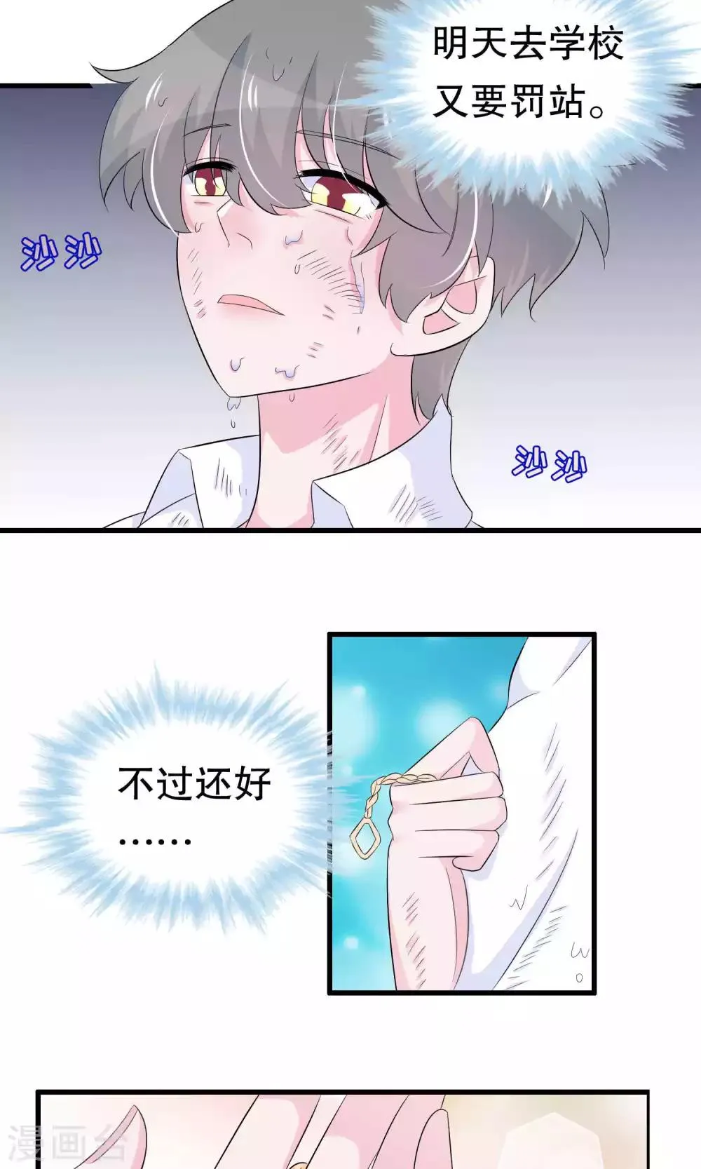 第53话 嫉恨 第11页