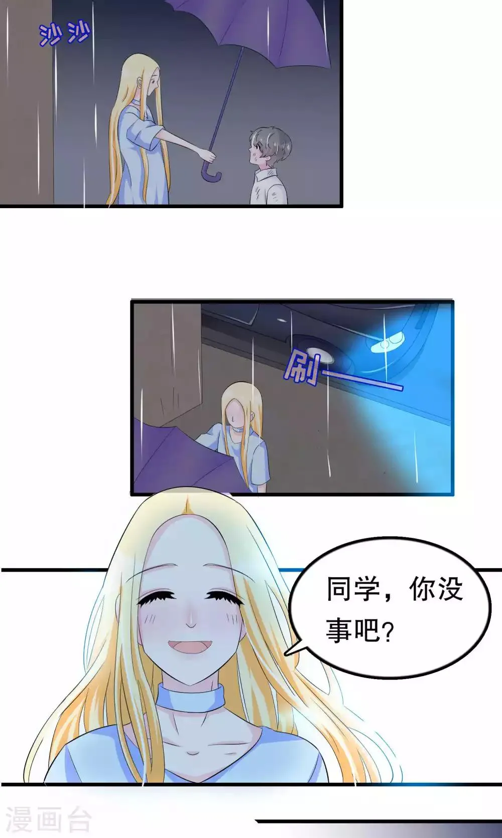 第53话 嫉恨 第16页