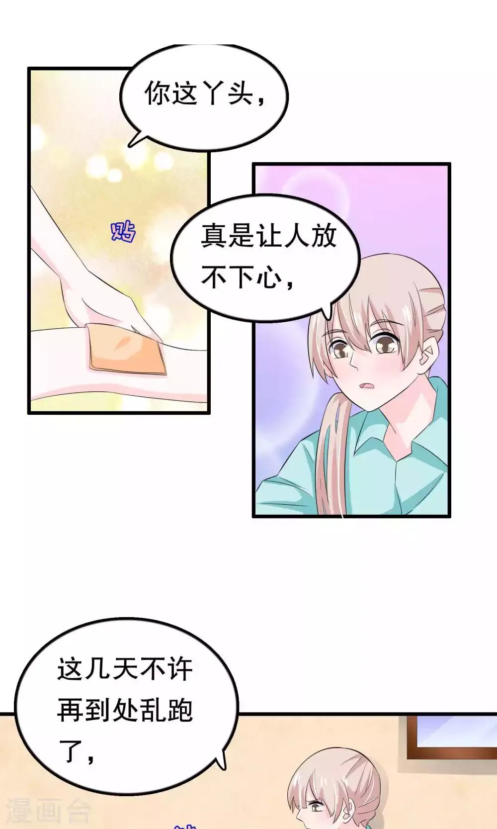 第53话 嫉恨 第18页