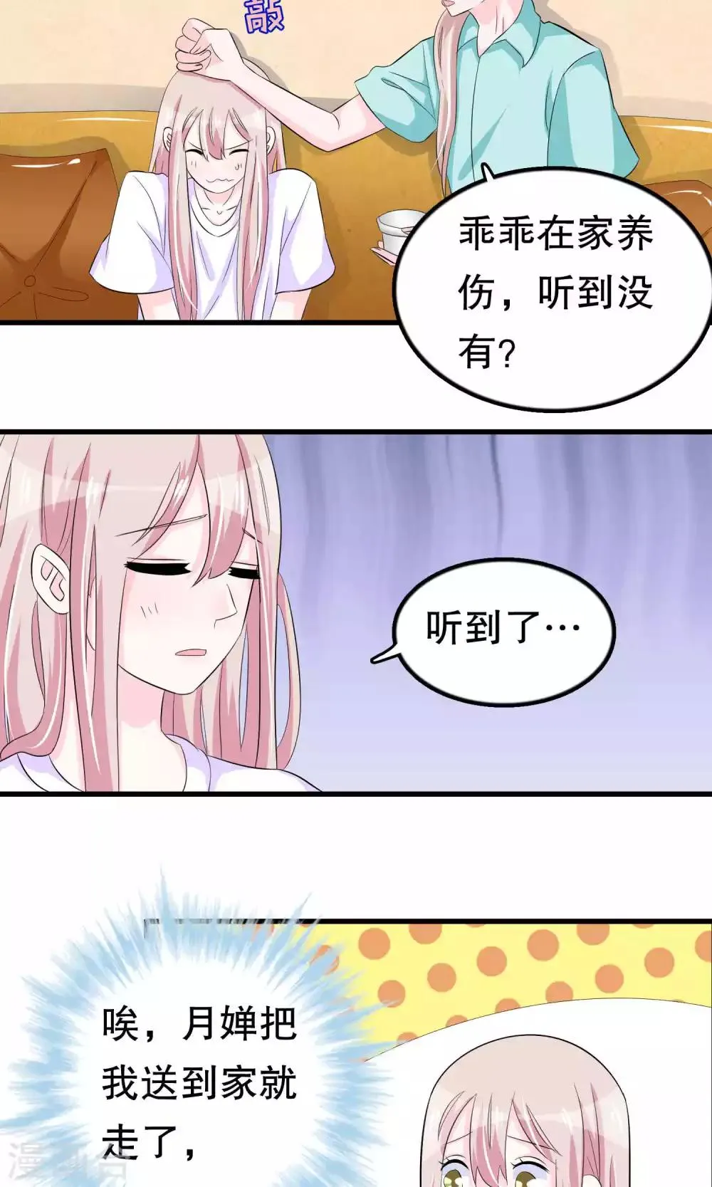 第53话 嫉恨 第19页