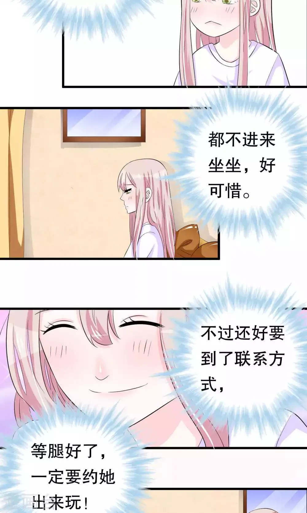 第53话 嫉恨 第20页