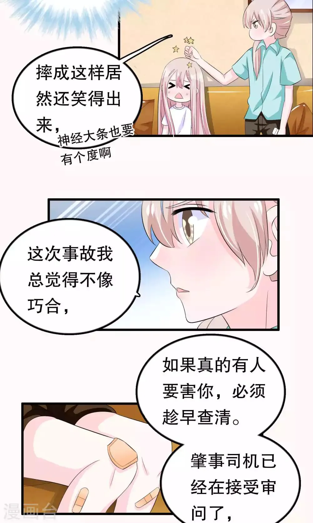 第53话 嫉恨 第21页