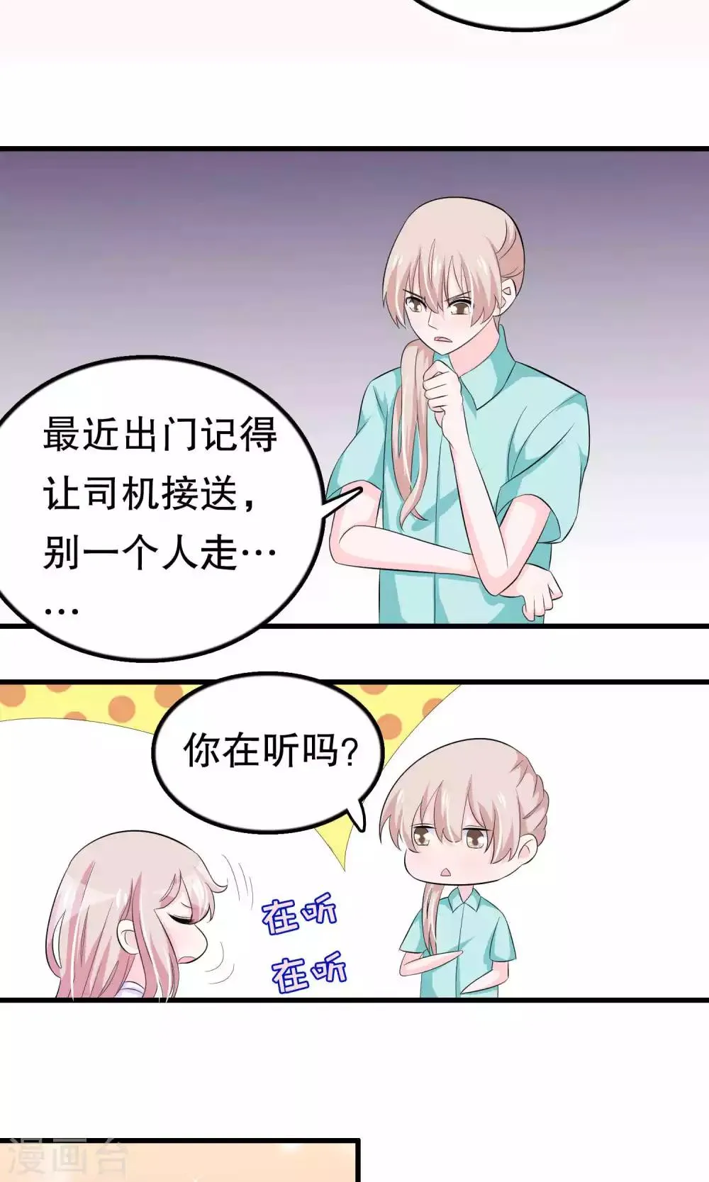 第53话 嫉恨 第22页
