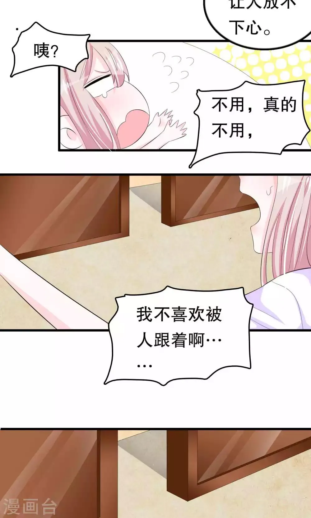 第53话 嫉恨 第24页