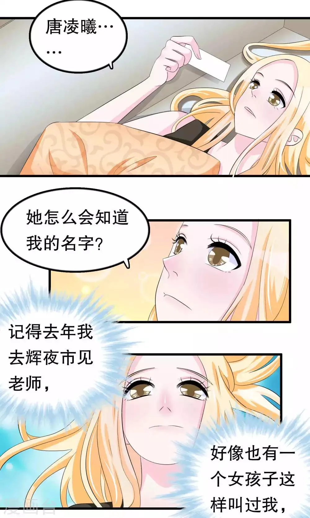 第54话 拜访唐家 第3页