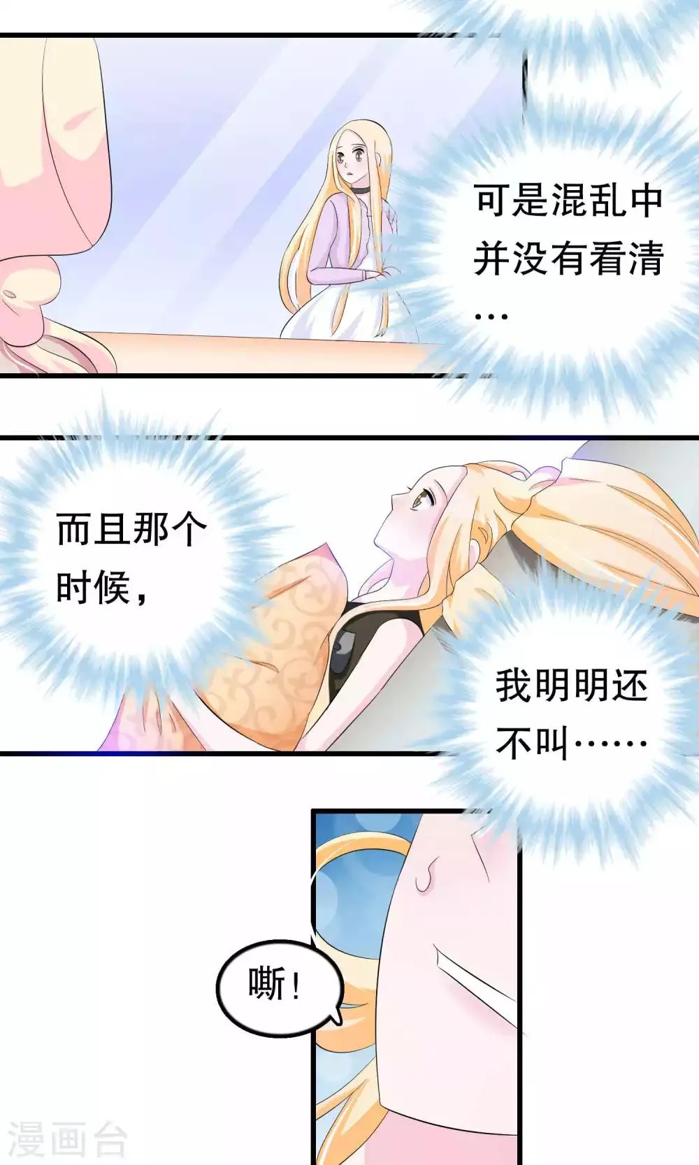 第54话 拜访唐家 第4页