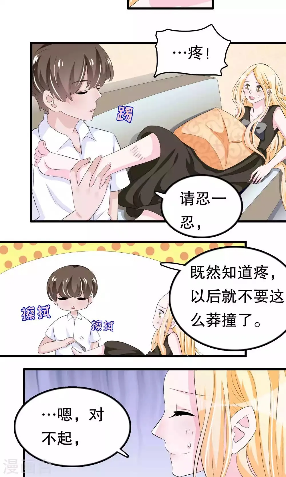 第54话 拜访唐家 第5页