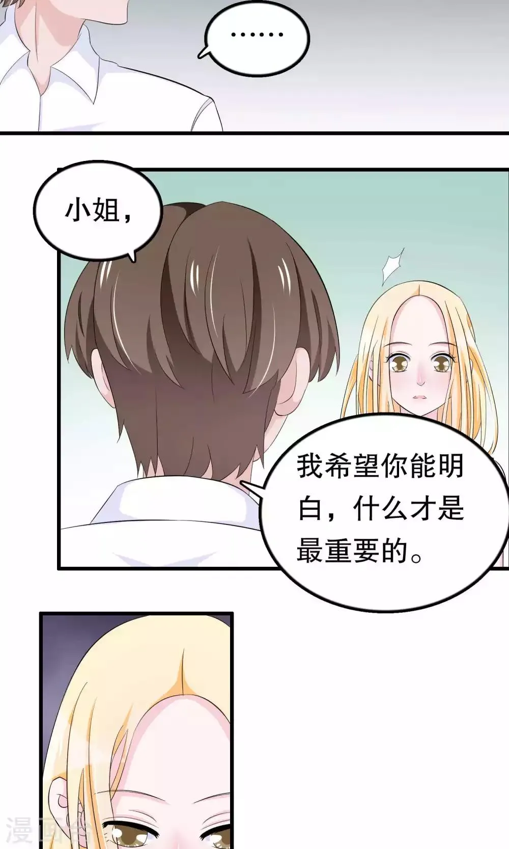 第54话 拜访唐家 第7页