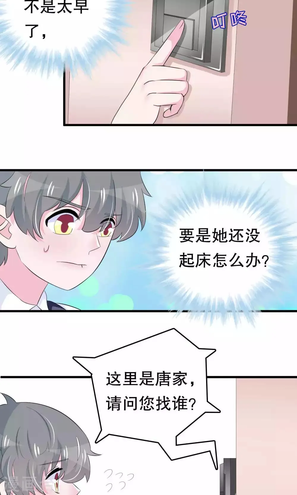 第54话 拜访唐家 第11页