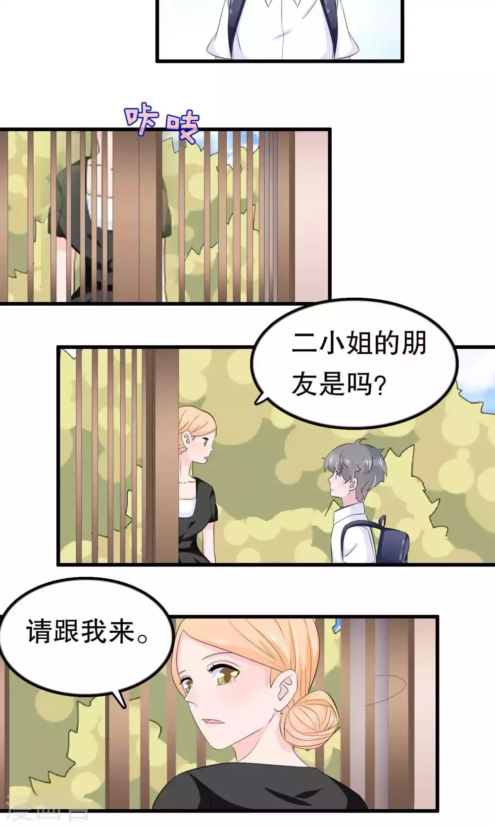 第54话 拜访唐家 第13页