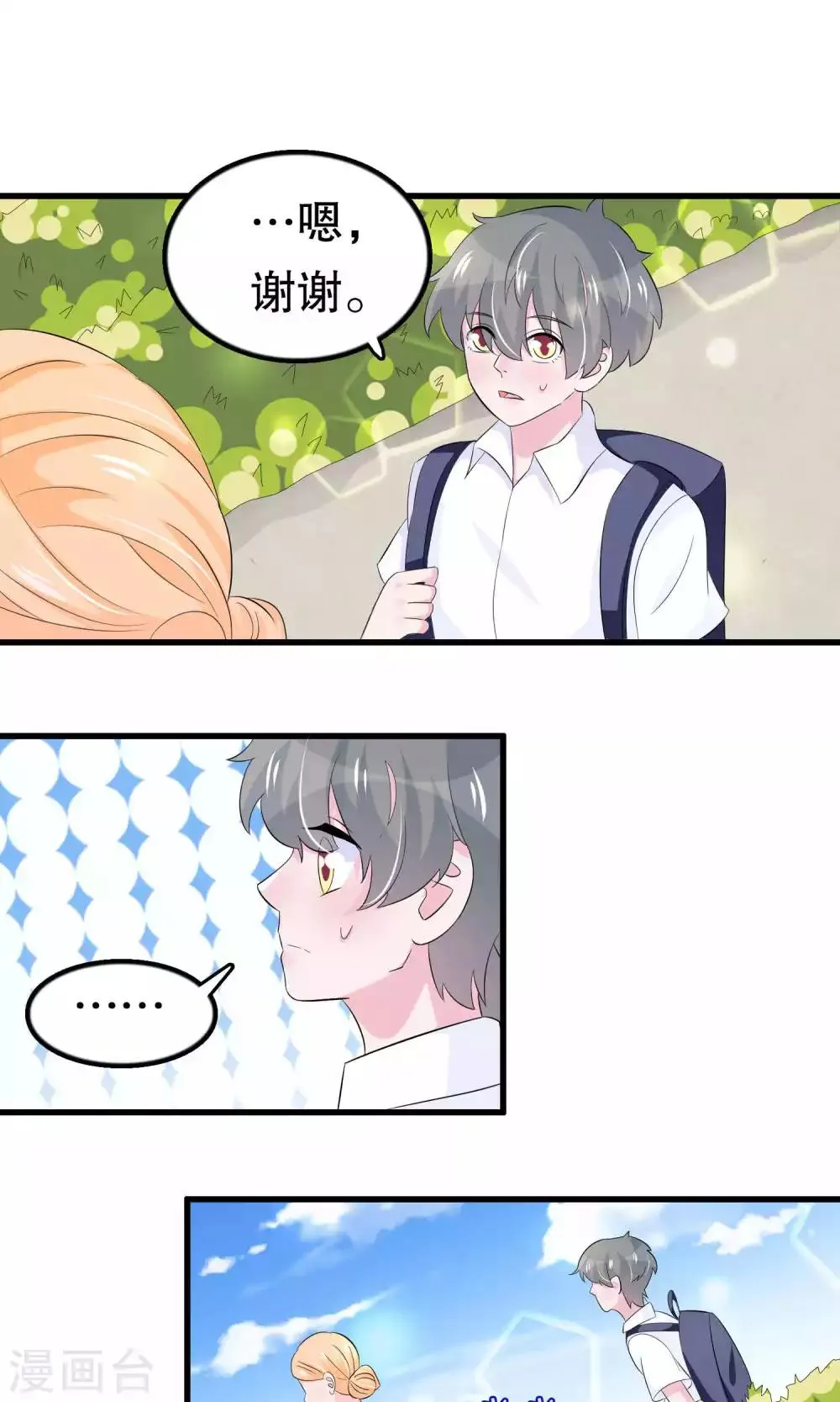第54话 拜访唐家 第14页
