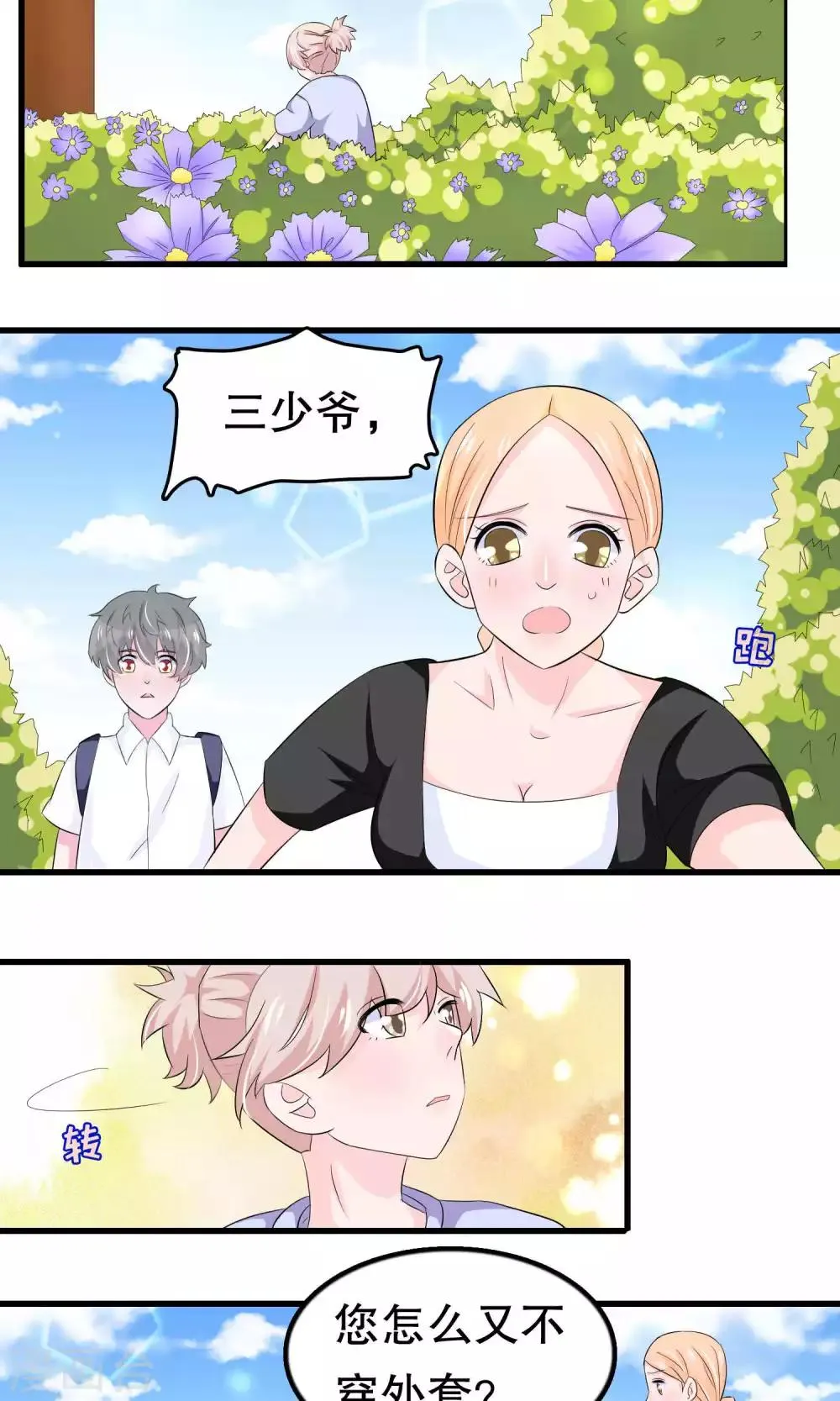 第54话 拜访唐家 第16页