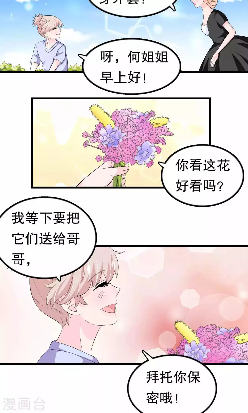 第54话 拜访唐家 第17页