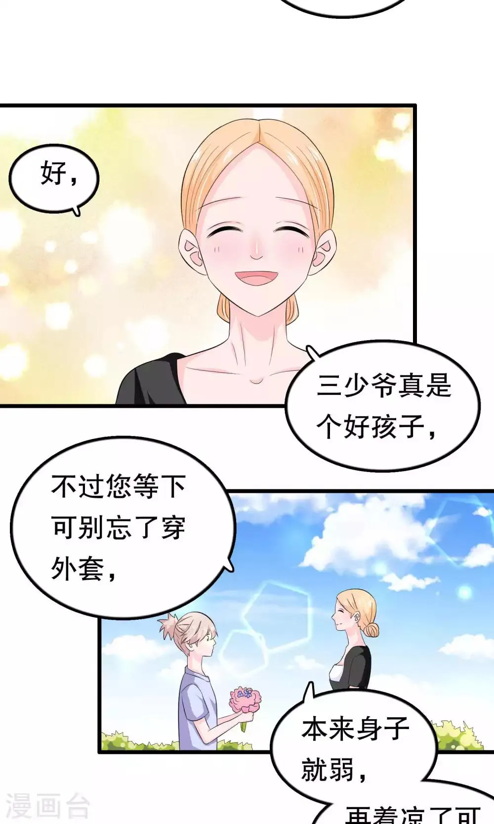 第54话 拜访唐家 第18页