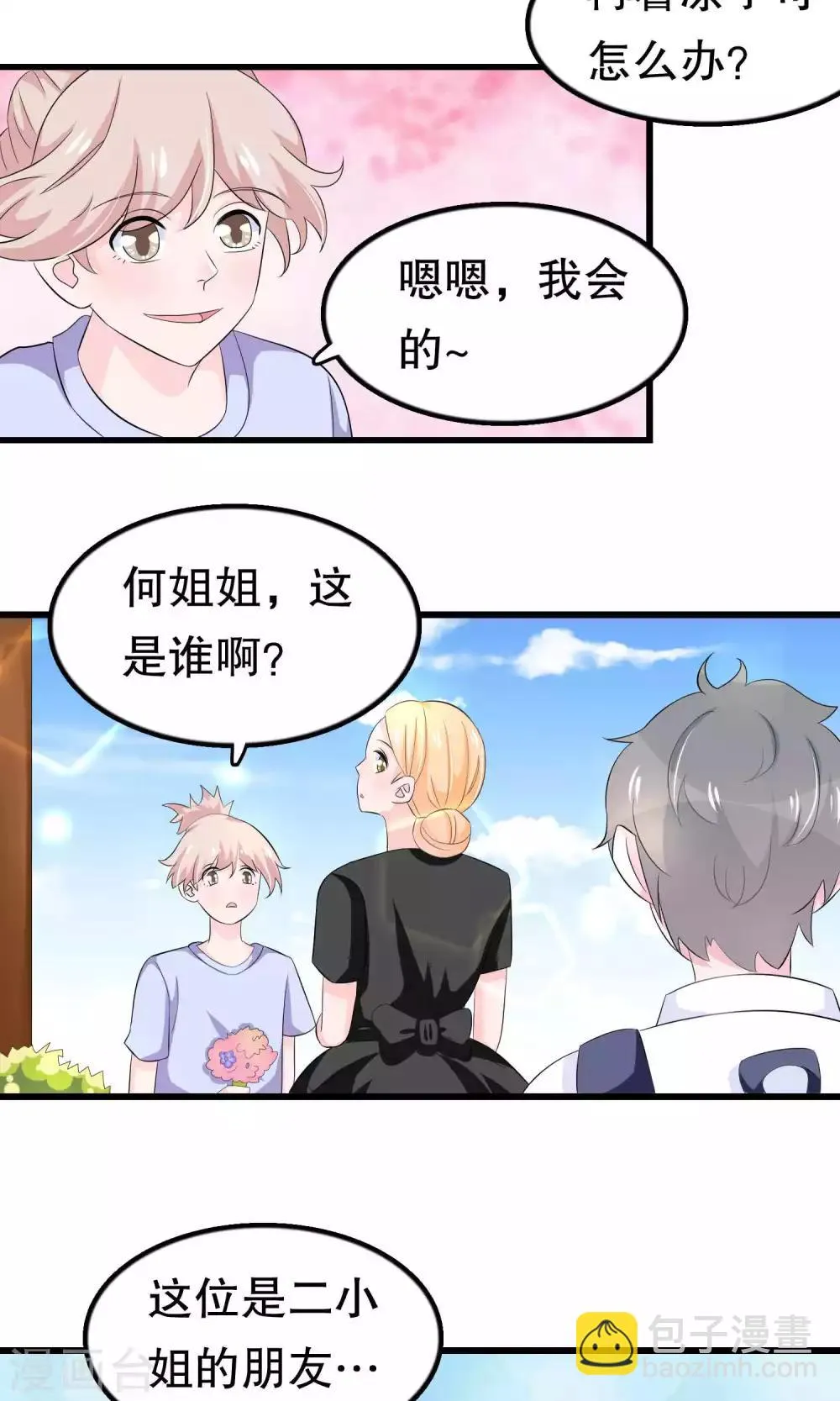第54话 拜访唐家 第19页