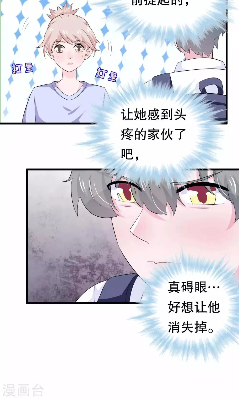第54话 拜访唐家 第21页