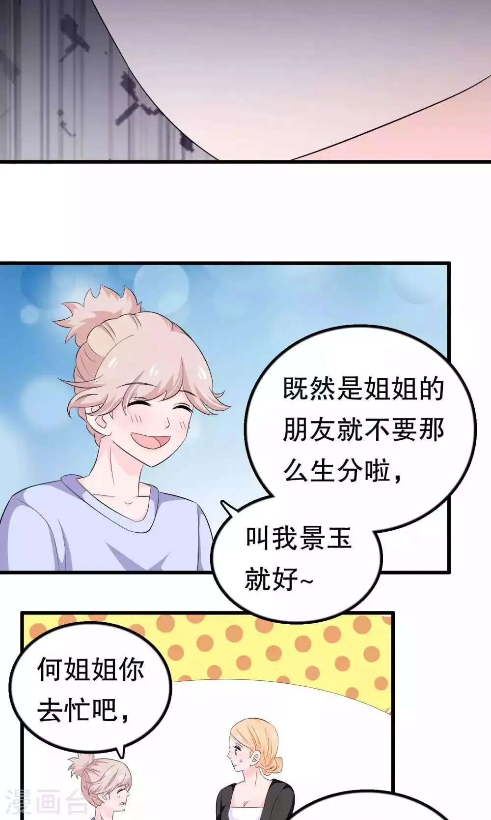第54话 拜访唐家 第23页