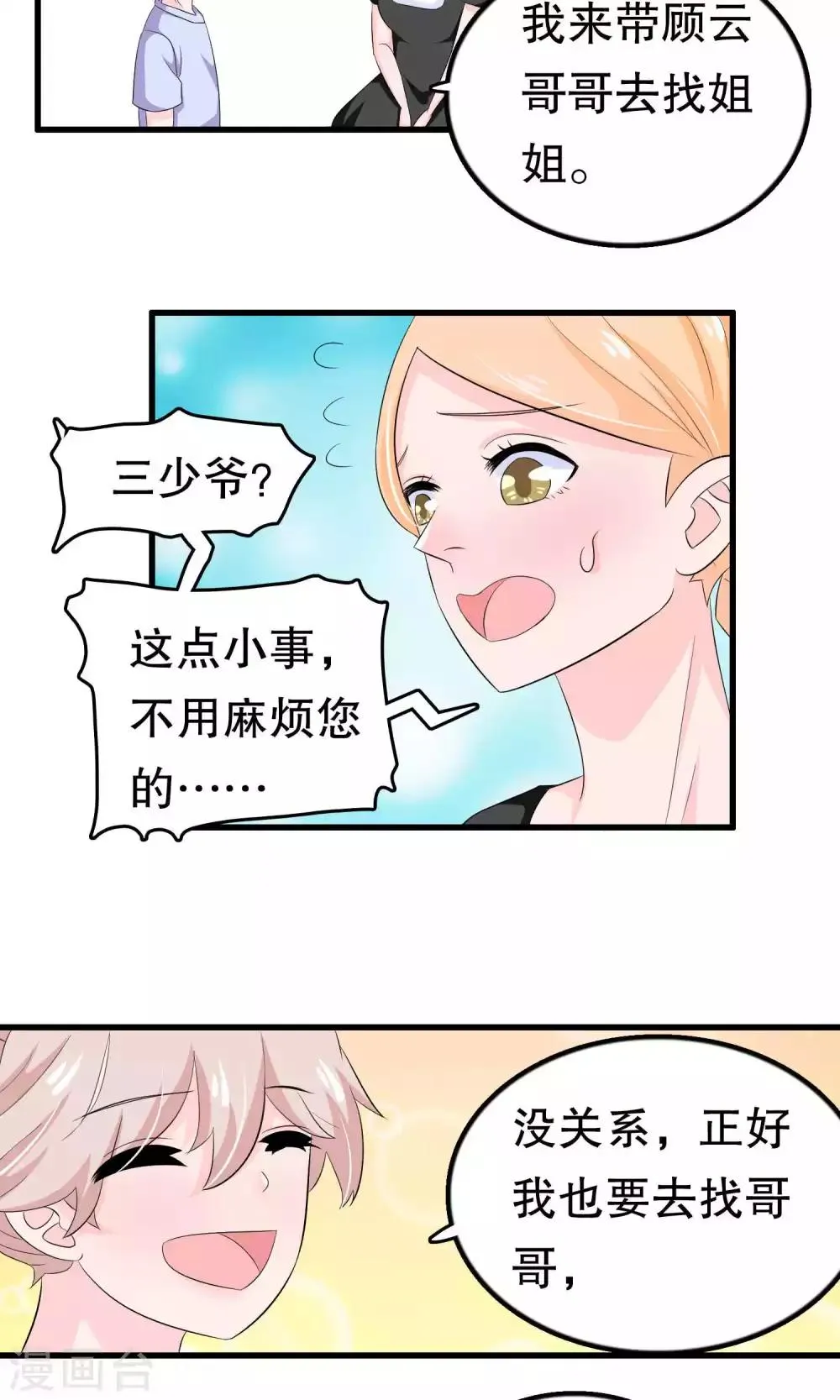 第54话 拜访唐家 第24页