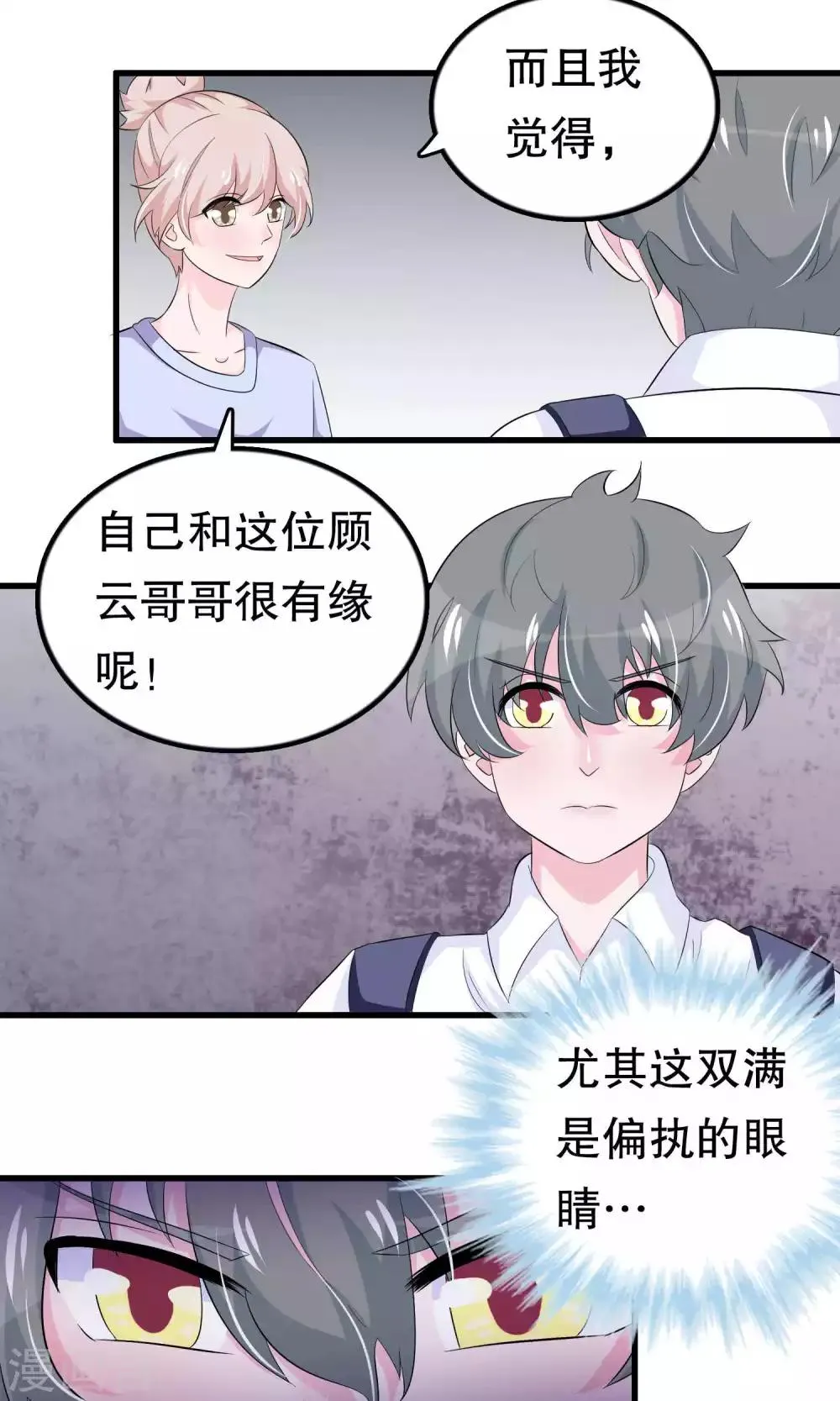 第54话 拜访唐家 第25页