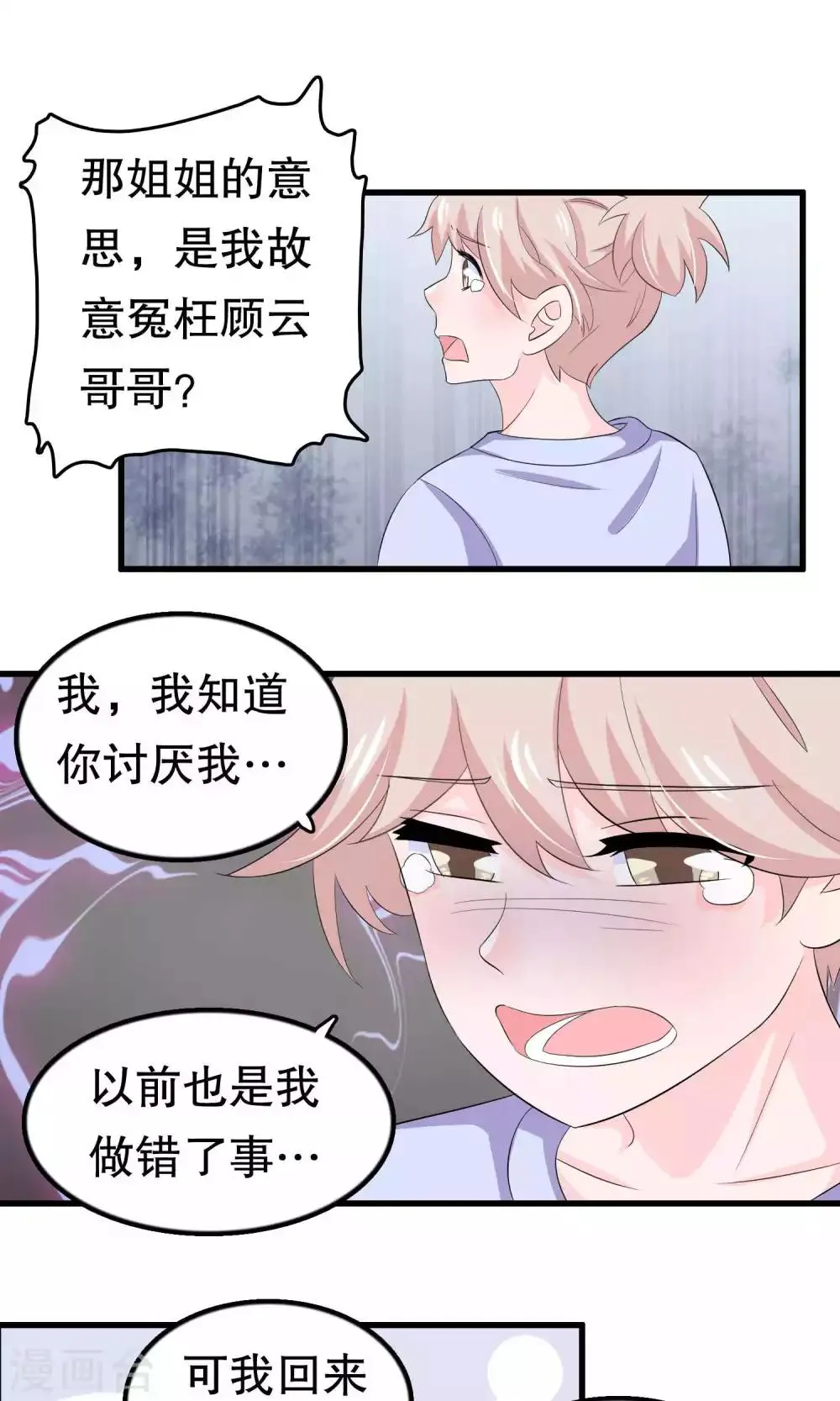 第56话 智商压制 第2页