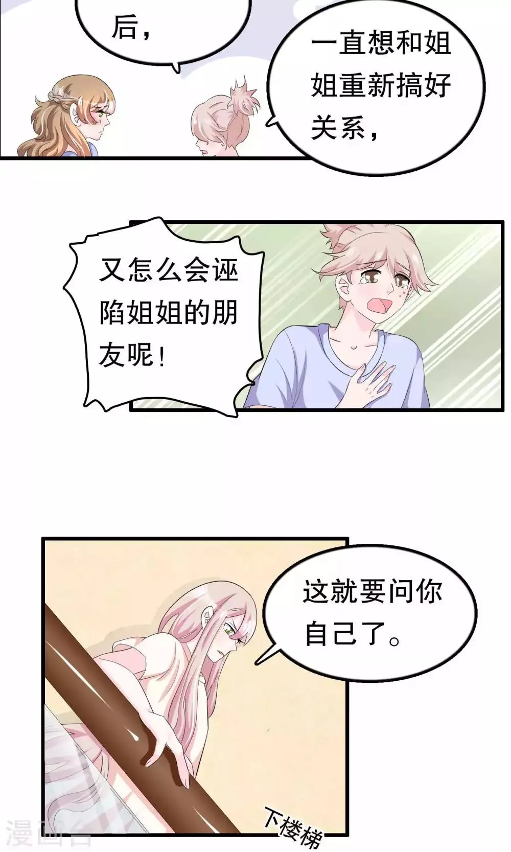 第56话 智商压制 第3页