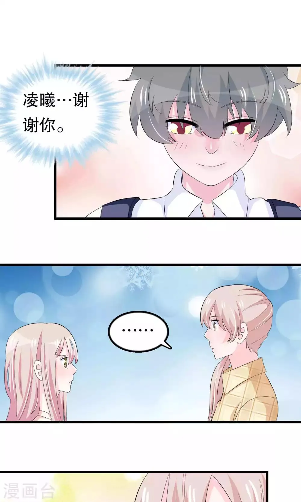 第56话 智商压制 第6页