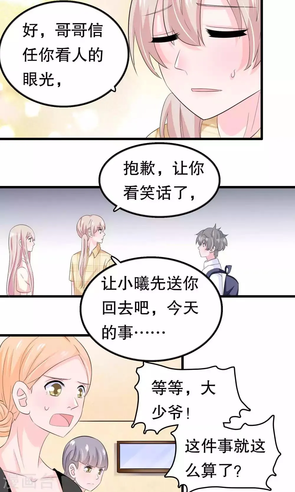 第56话 智商压制 第7页