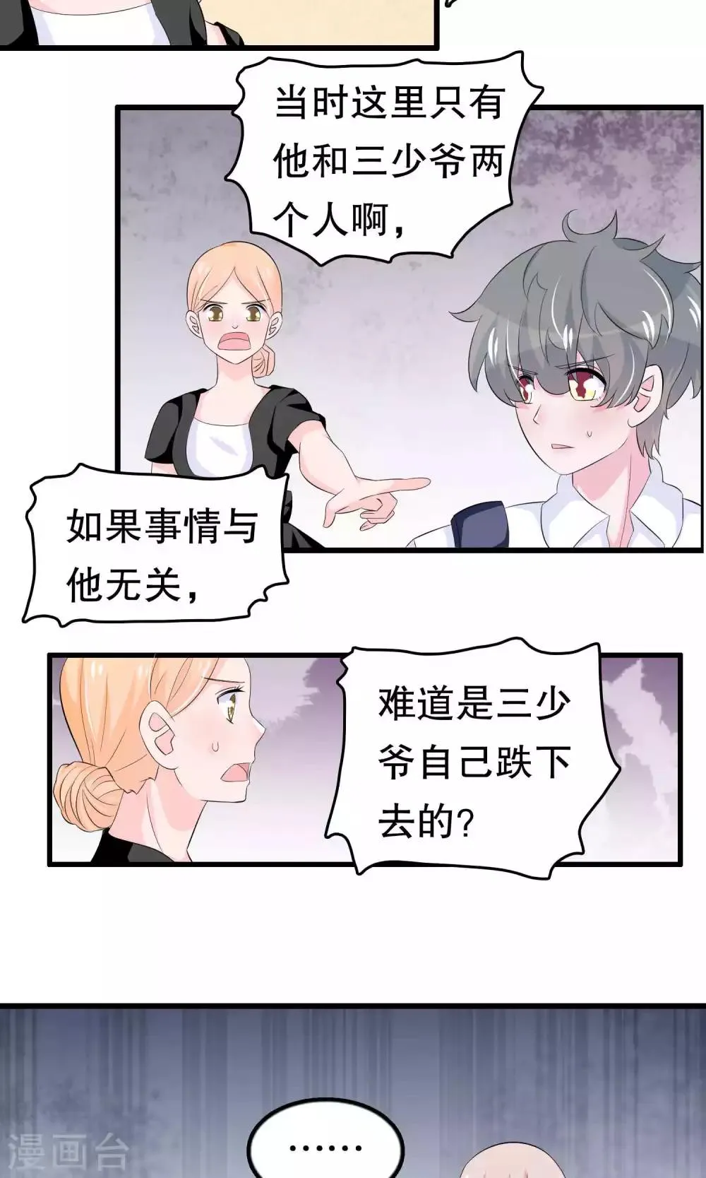 第56话 智商压制 第8页